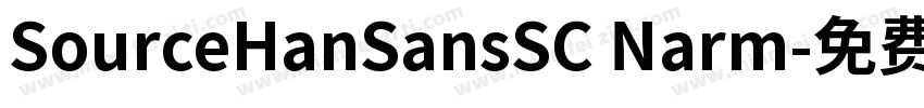 SourceHanSansSC Narm字体转换
